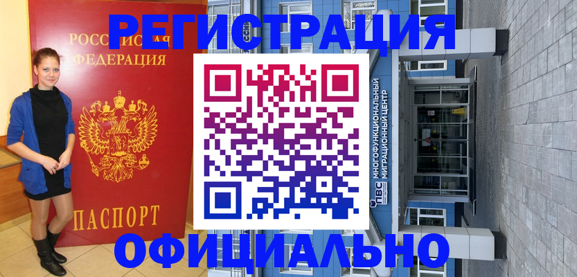 регистрация в Унече