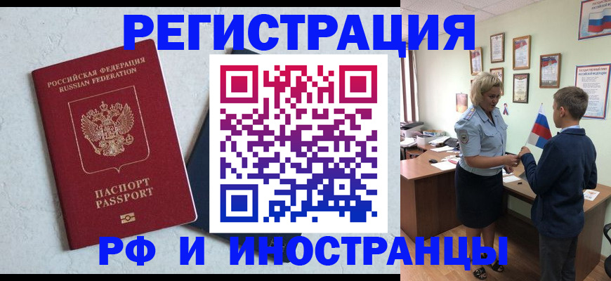 купить прописку в Унече