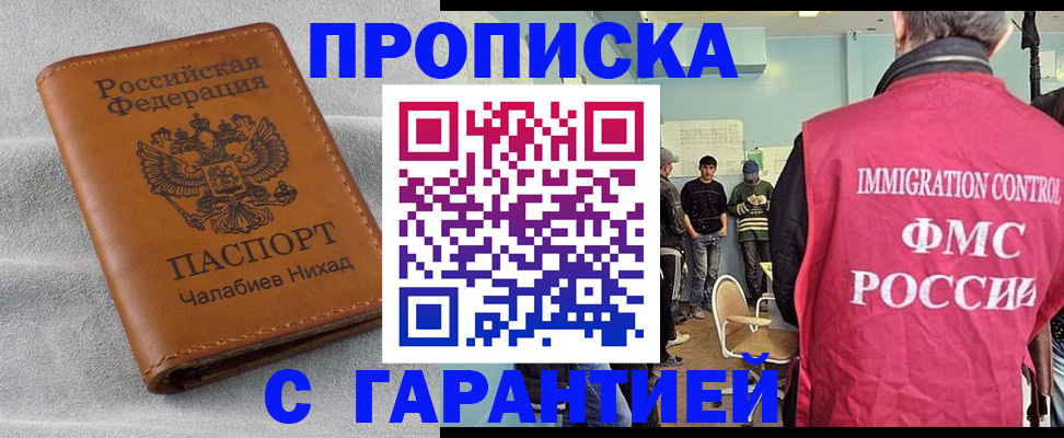 прописка в Унече